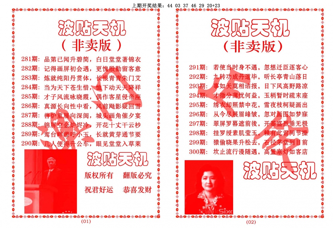 波贴天机 第283期