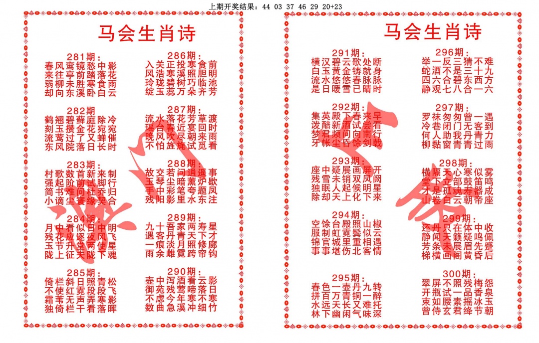 马会生肖诗 第283期