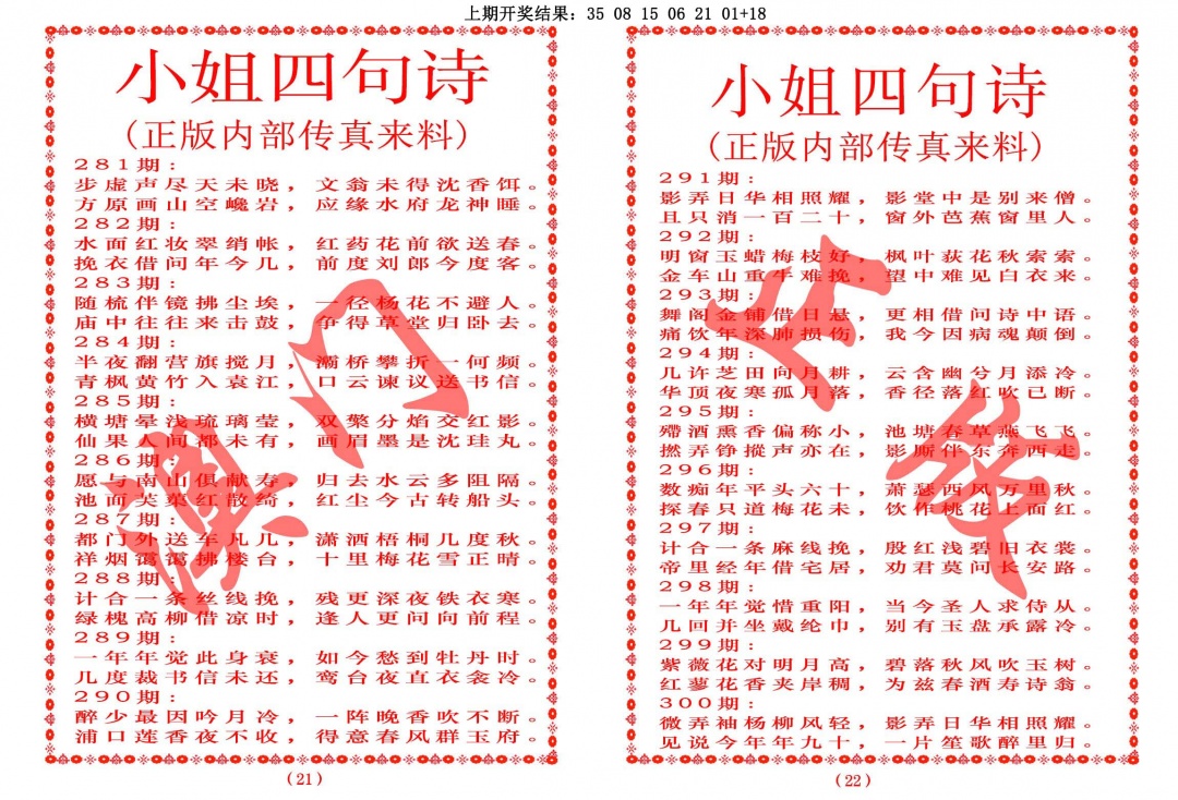 小姐四句诗 第284期