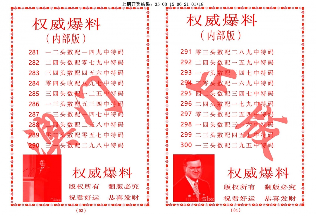 权威爆料 第284期