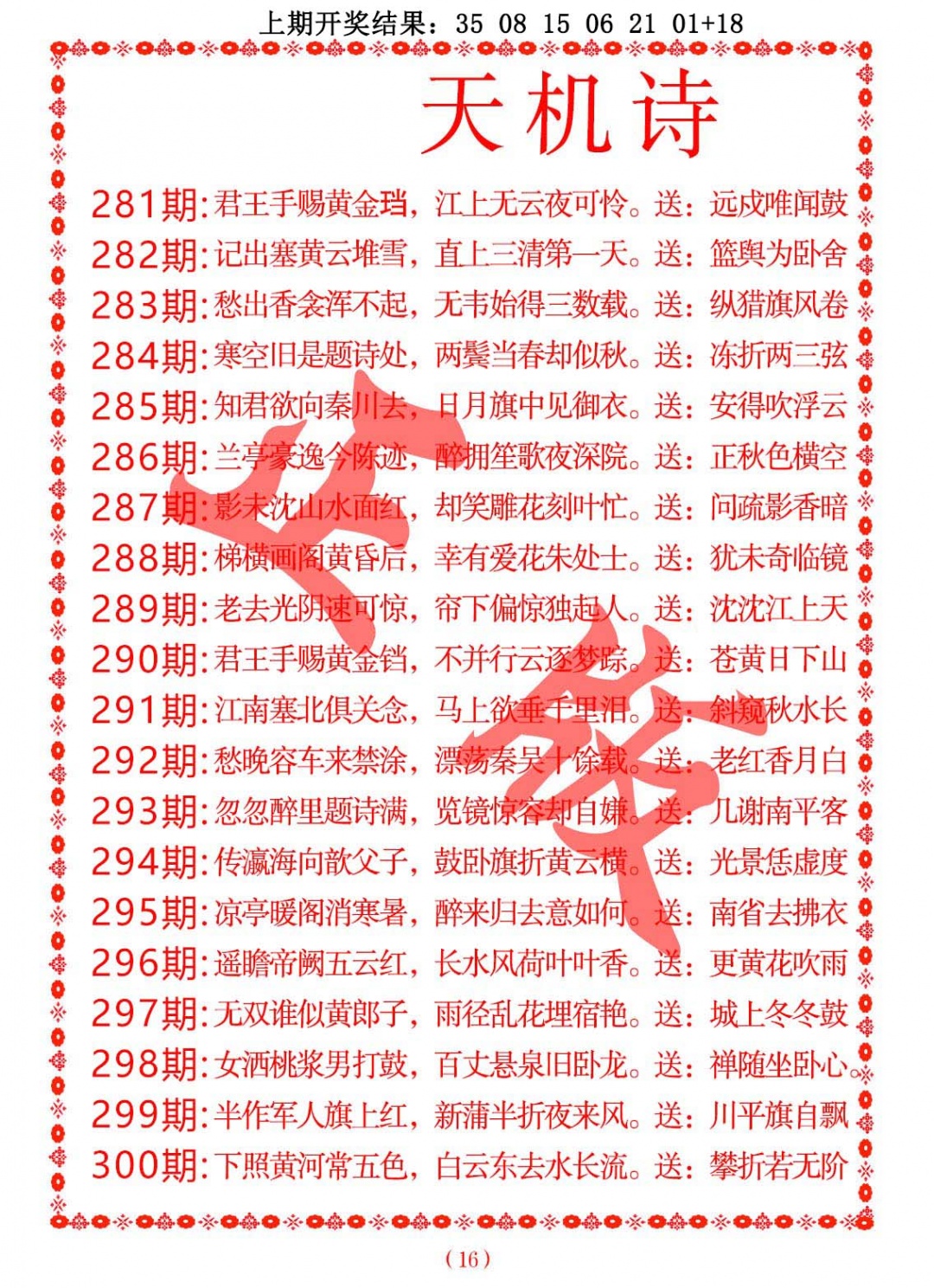 天机诗A 第284期