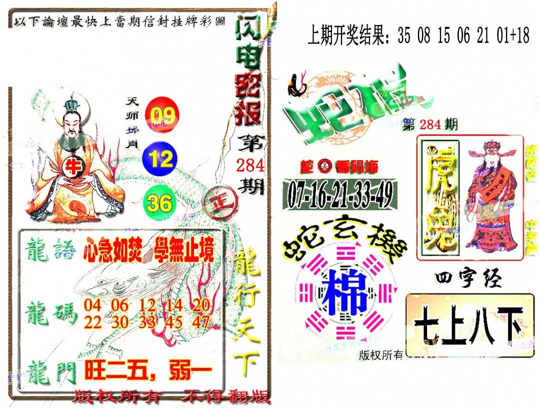 蛇报闪电版 第284期