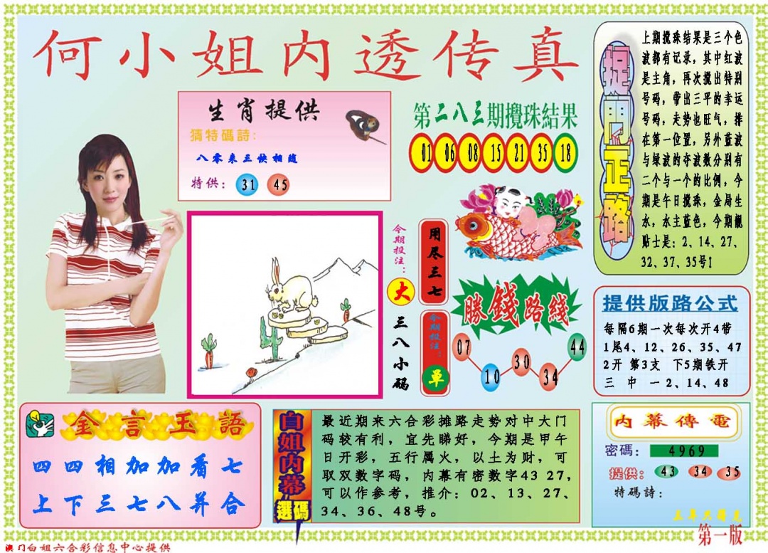 何小姐内部传真A 第284期