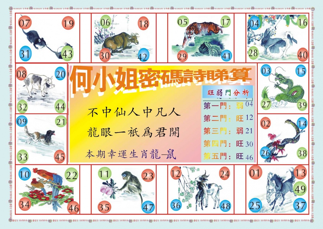 何小姐内部传真B 第284期