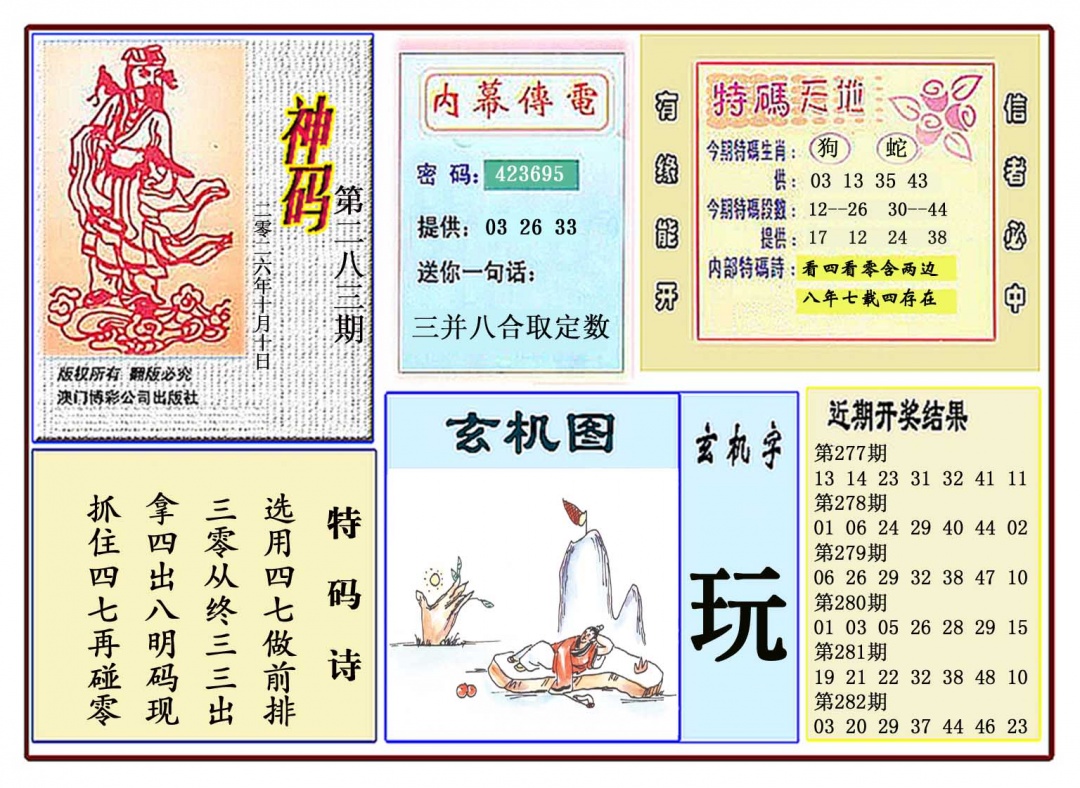 黄大仙神码 第283期