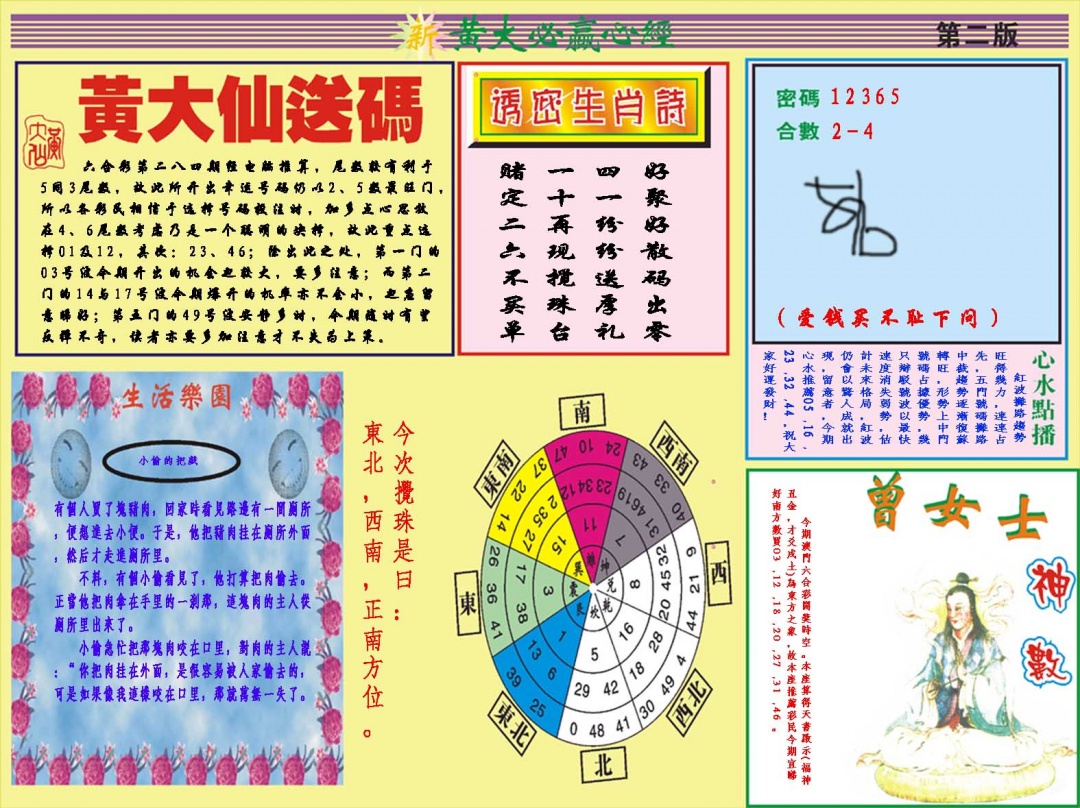黄大仙必赢心经B 第284期