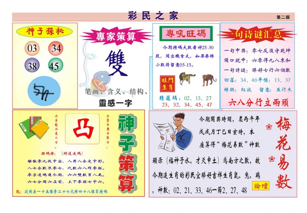 彩民之家 第283期
