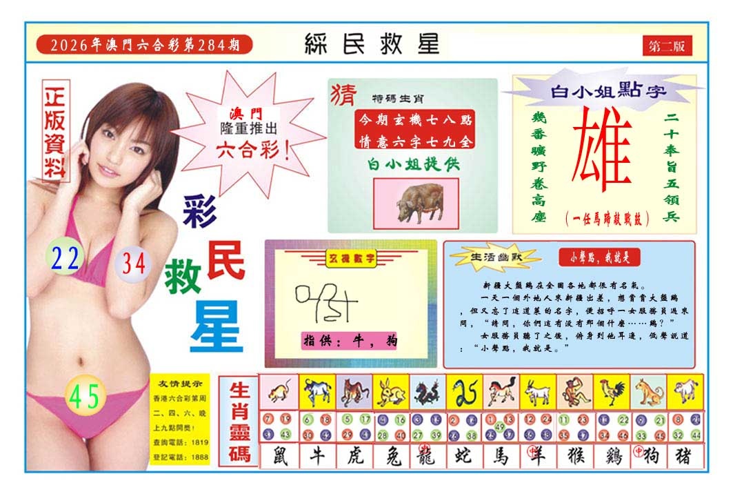 彩民救星B 第284期
