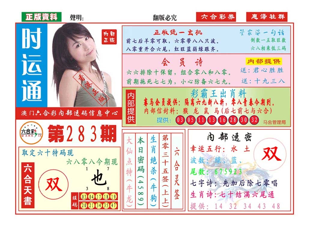 时运通 第283期