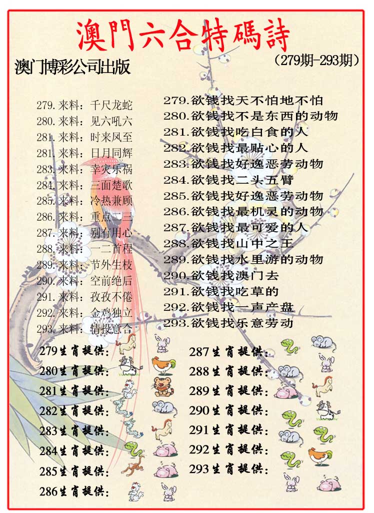 内部特码诗 第283期