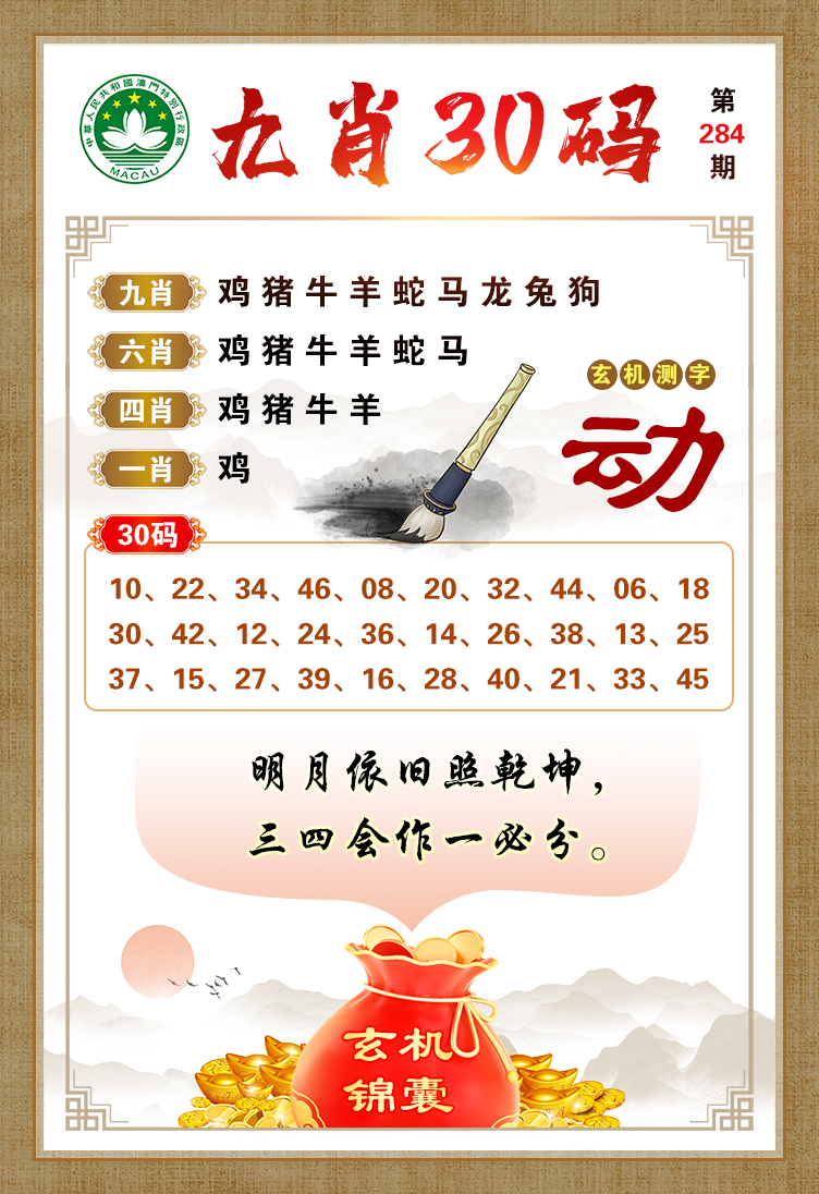 九肖30码 第284期