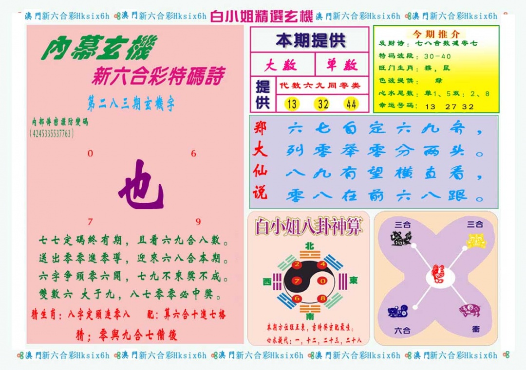 白小姐精选玄机B 第283期