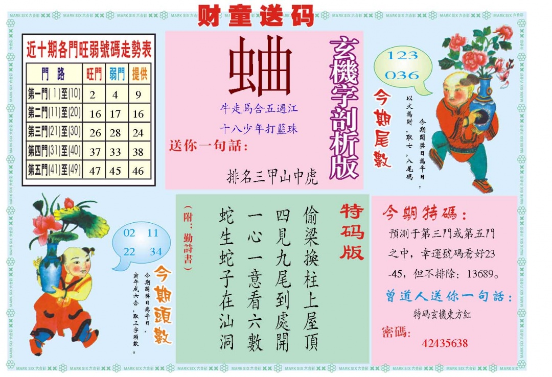 财童送宝B 第283期