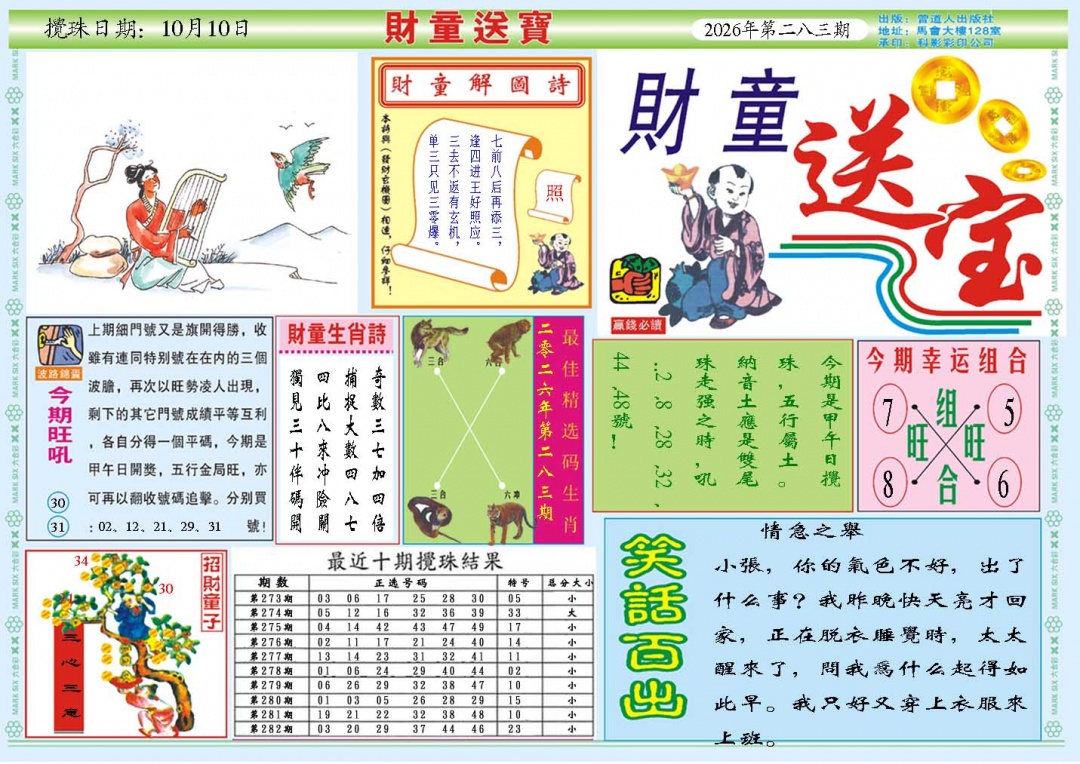财童送宝A 第283期