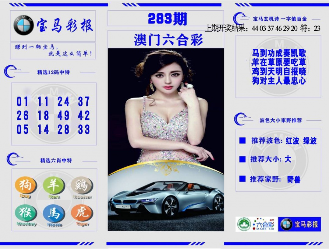 宝马彩报 第283期