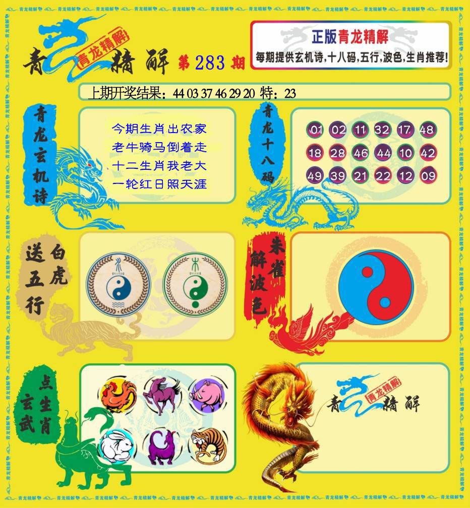 青龙精解 第283期