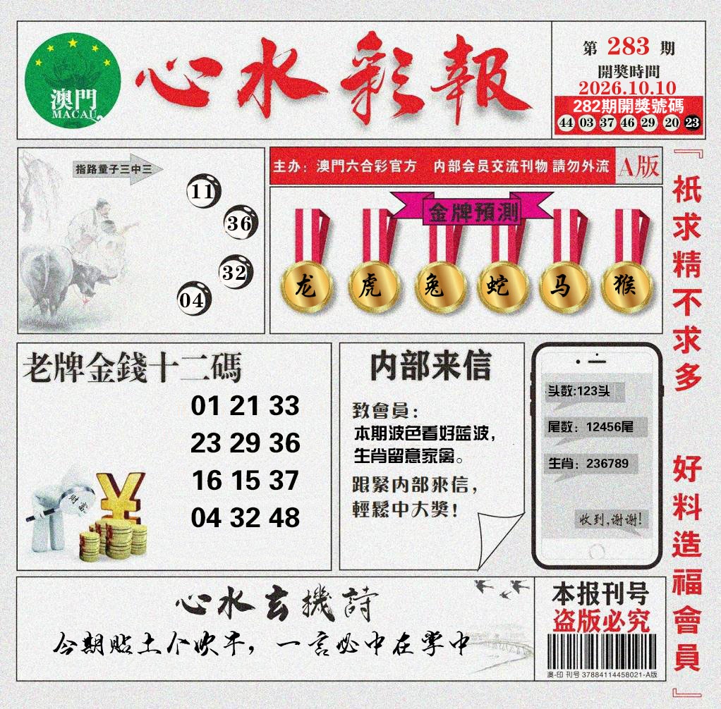 心水彩报 第283期