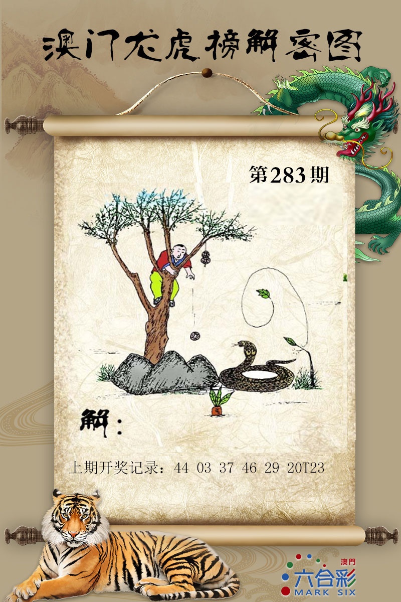 龙虎榜解密图 第283期