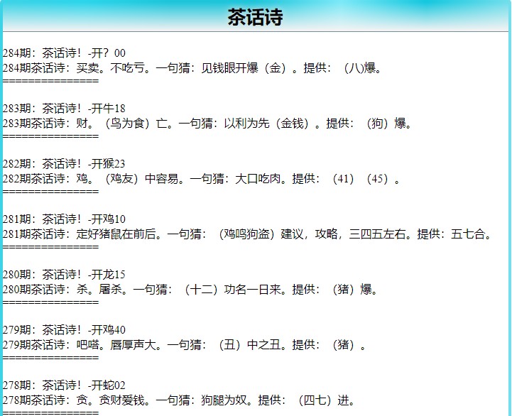 茶话诗 第284期
