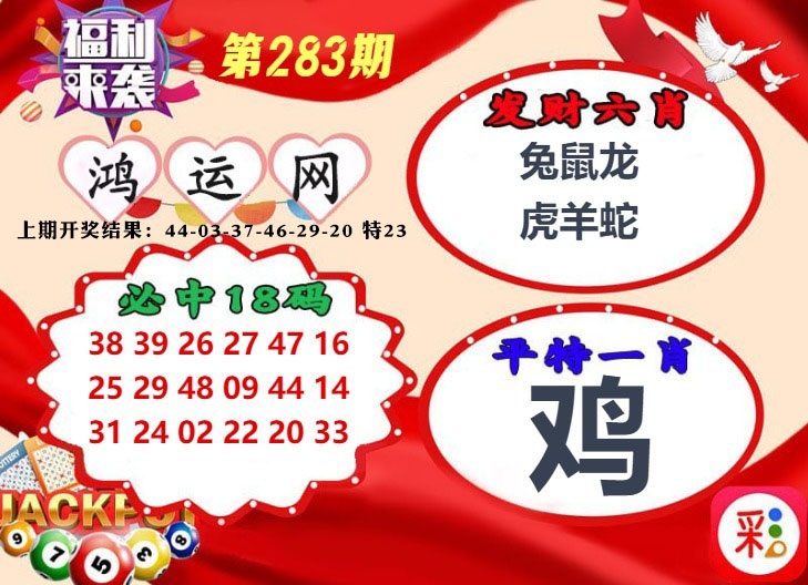 鸿运网 第283期