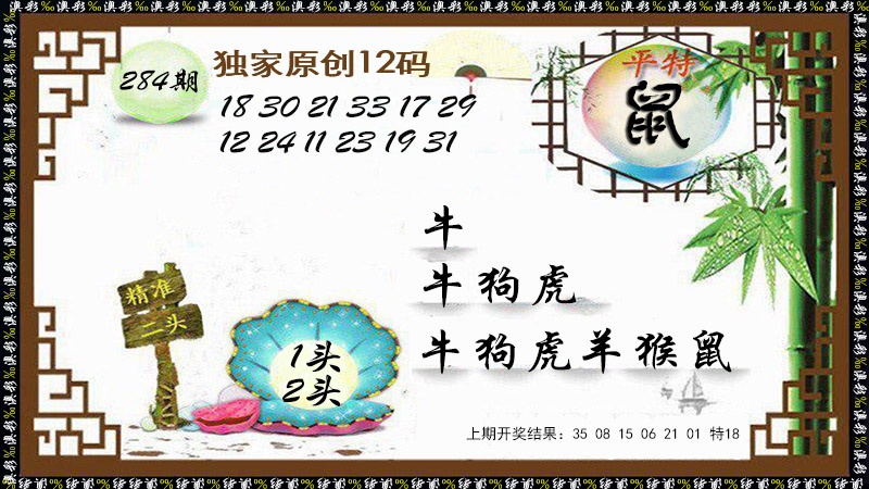 12码特图 第284期