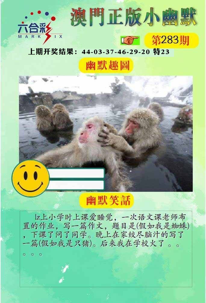 正版小幽默 第283期
