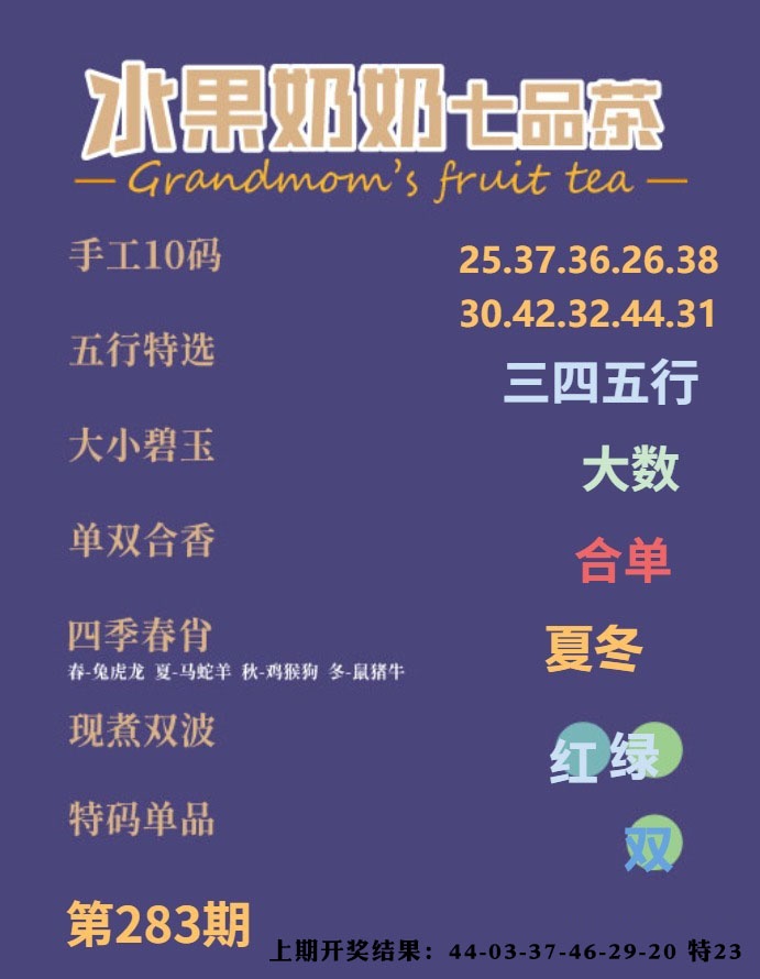 七品茶 第283期