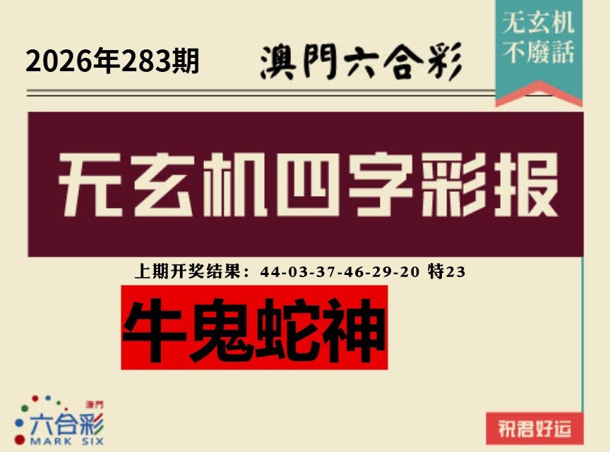四字彩报 第283期