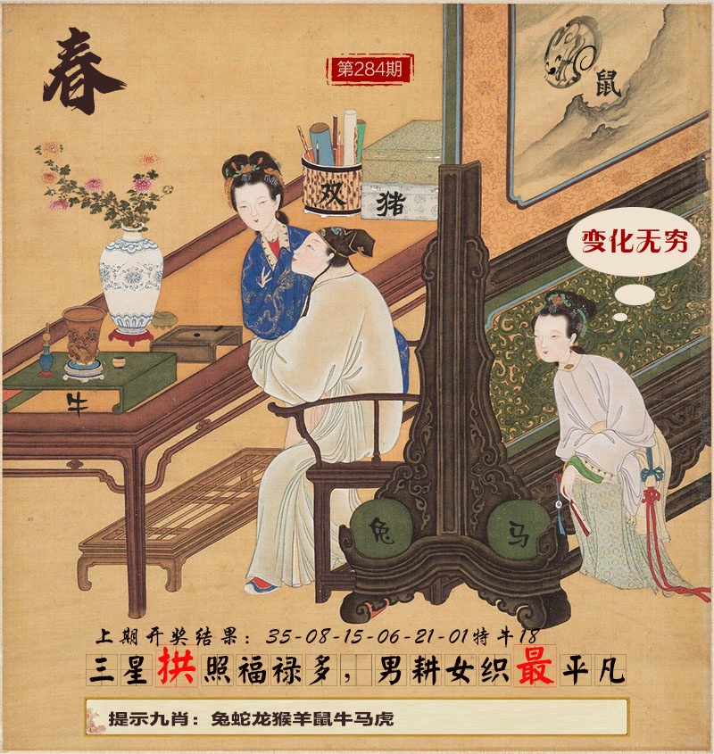 春宫图 第284期