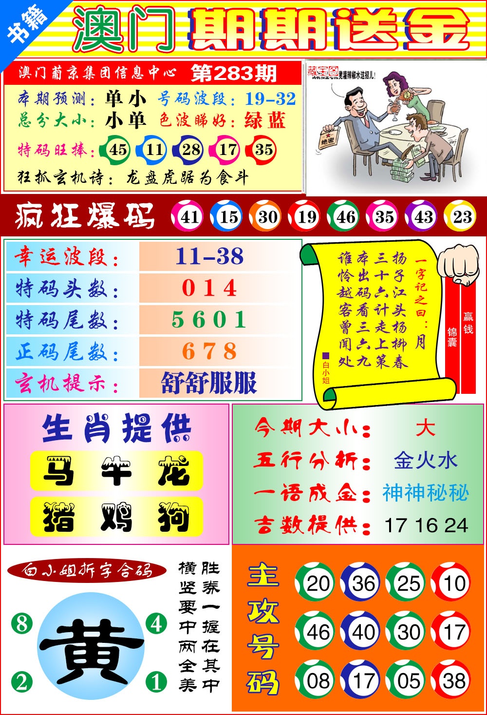 澳门期期送金 第283期