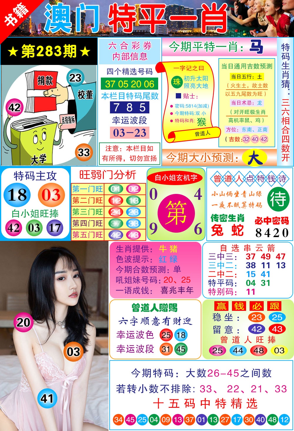 澳门一霸 第283期