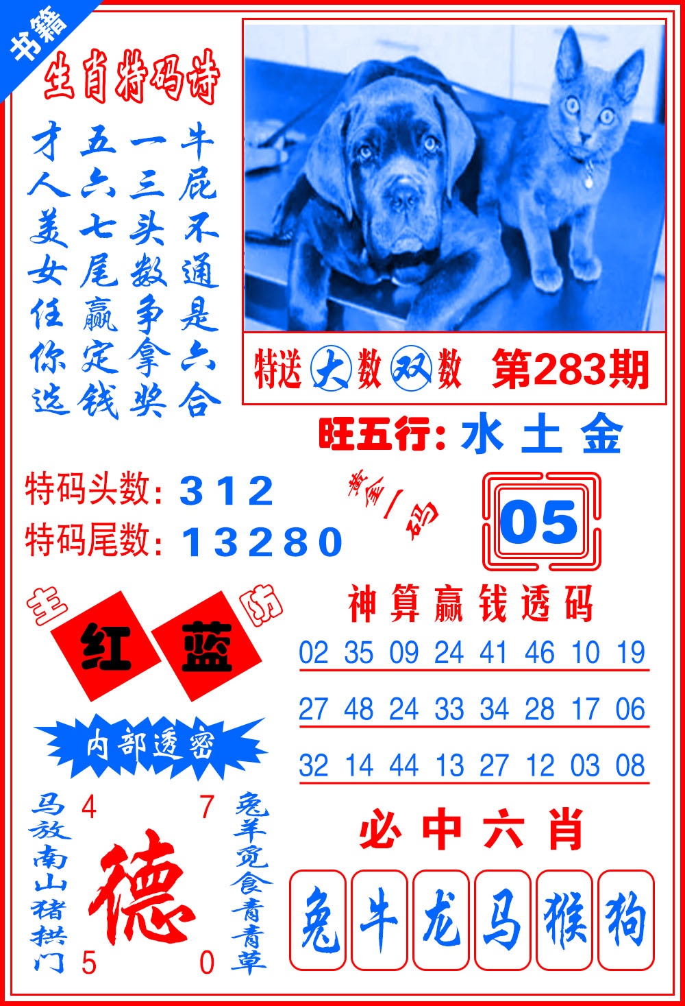澳门黄金一码 第283期