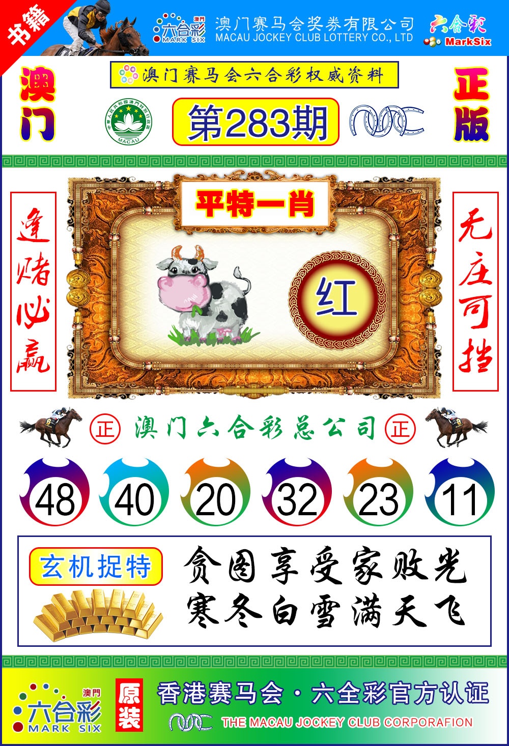 澳门金宝宝 第283期