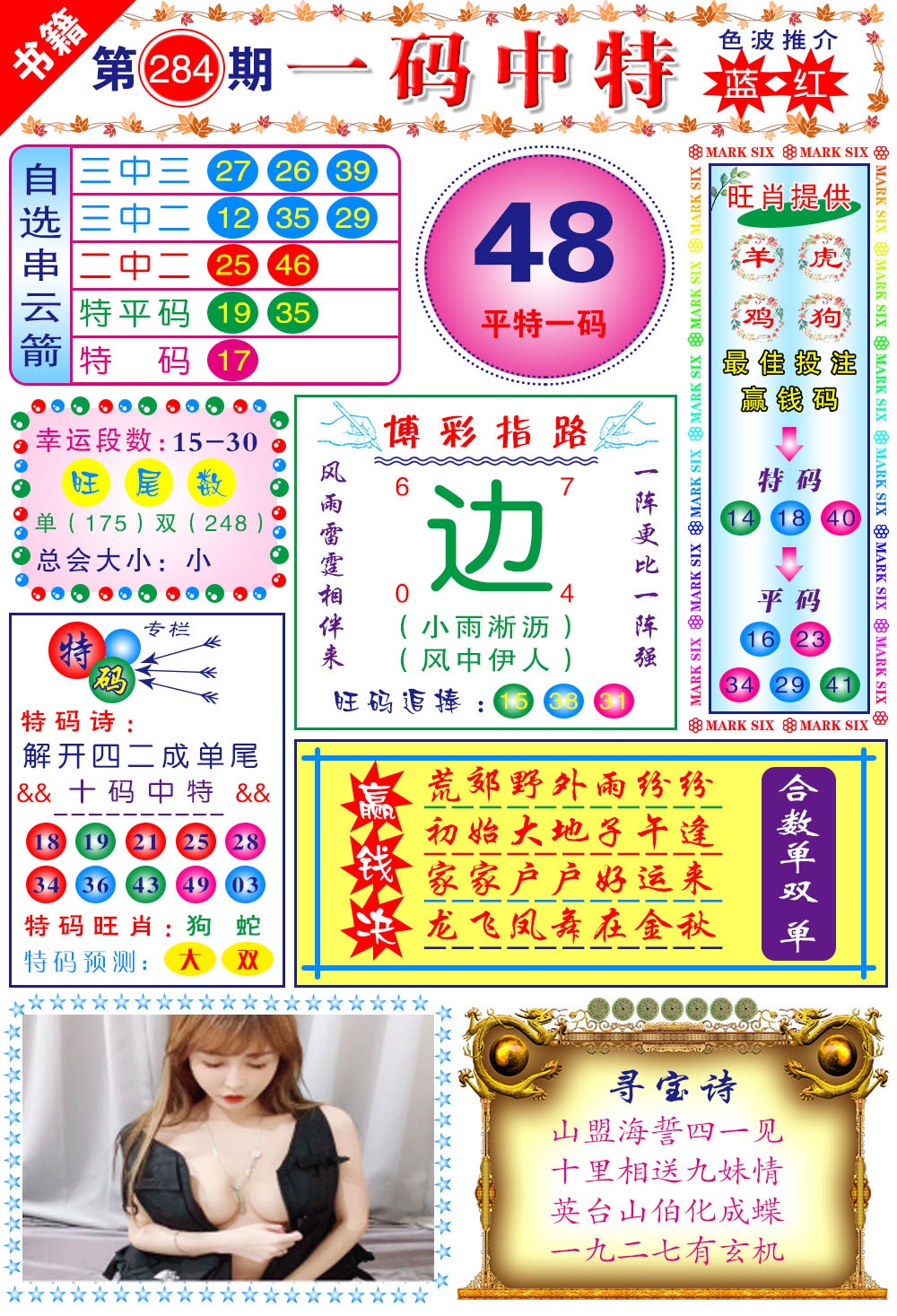 澳门穿云箭 第284期