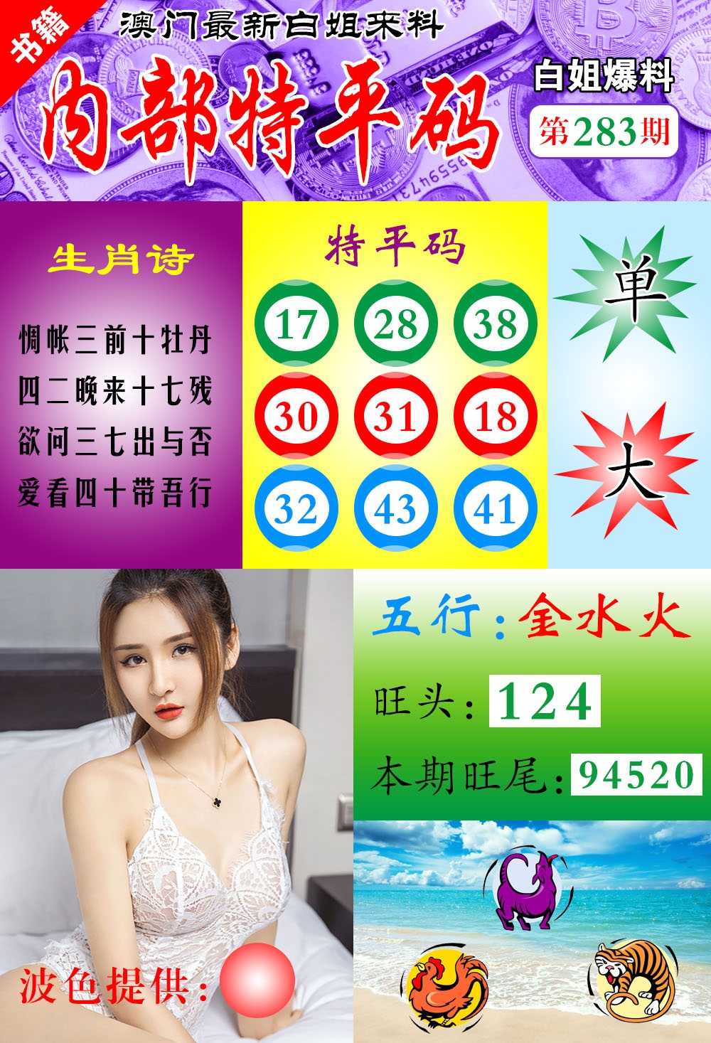 澳门最新白姐特 第283期