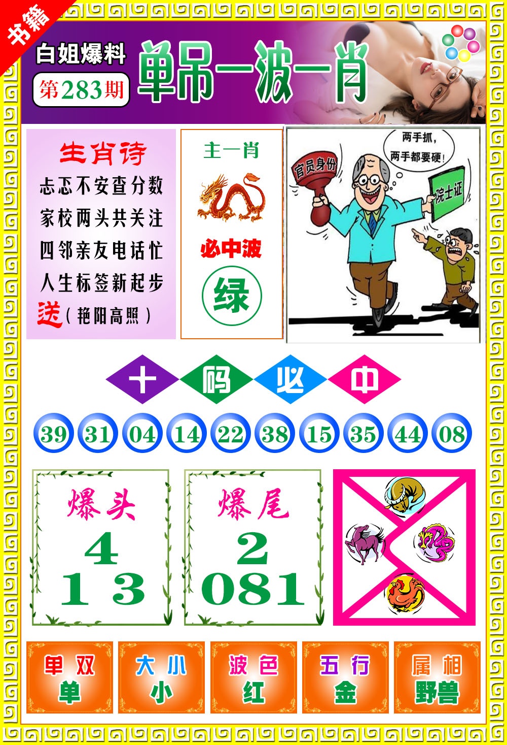 澳门白姐暴肖 第283期