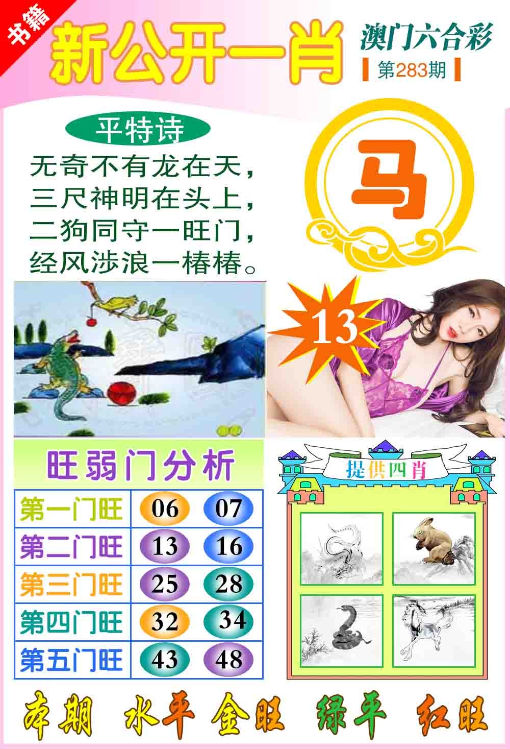 新公开一肖 第283期