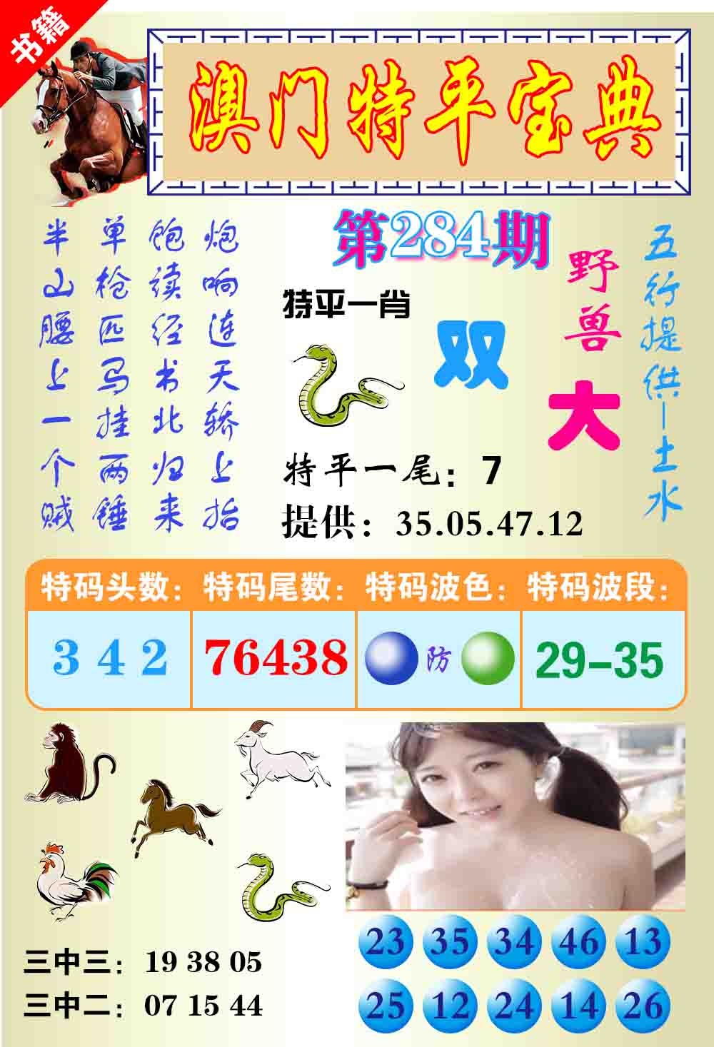 澳门特平宝典 第284期