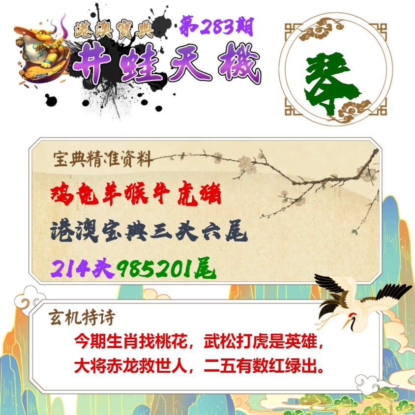 井蛙天机 第283期