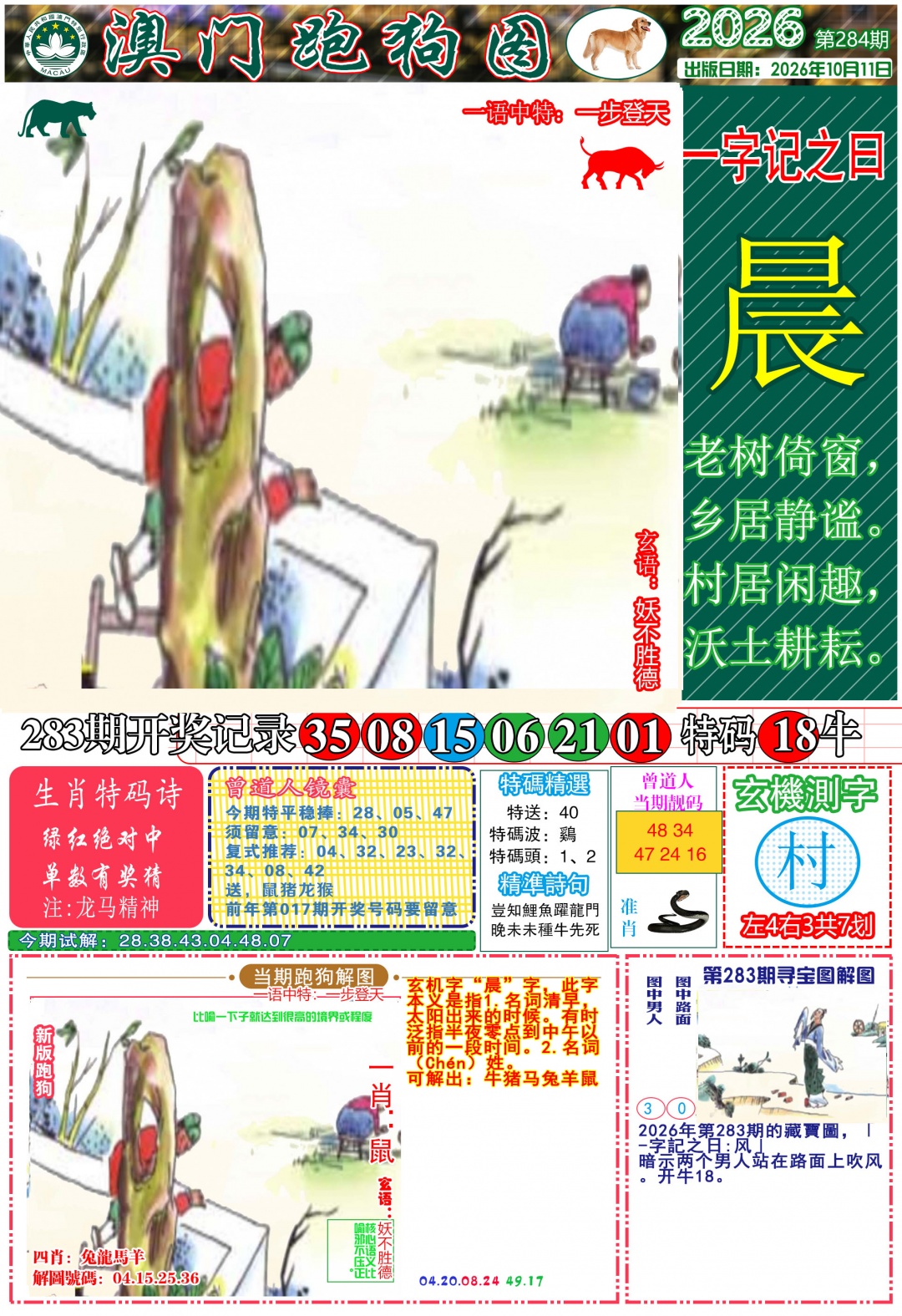 跑狗图A 第284期