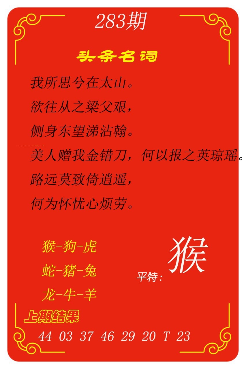 头条名词 第283期