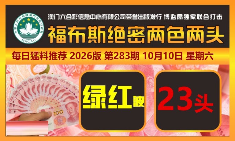 两色两头 第283期