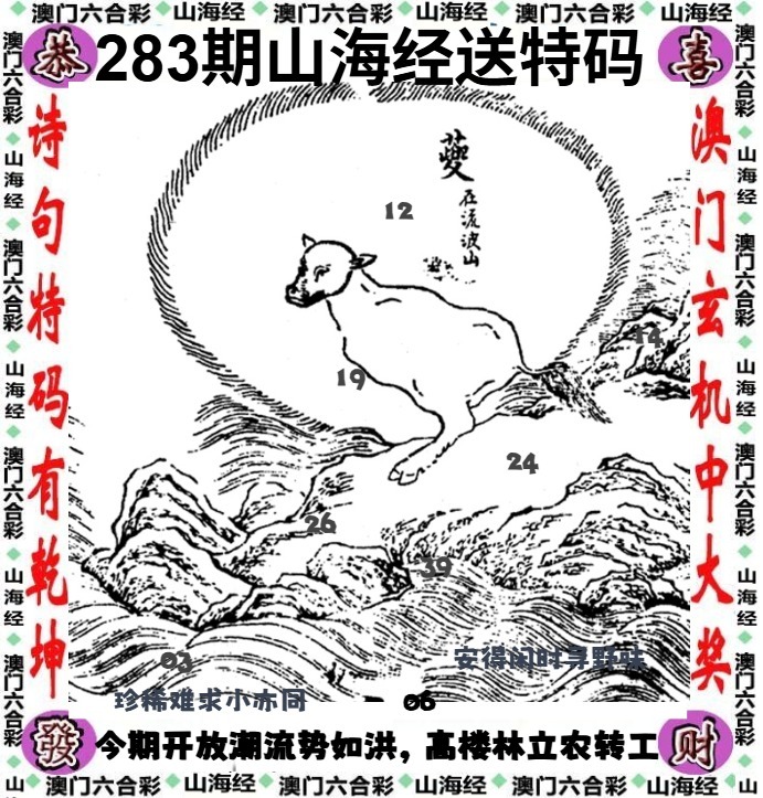 山海经送特码 第283期