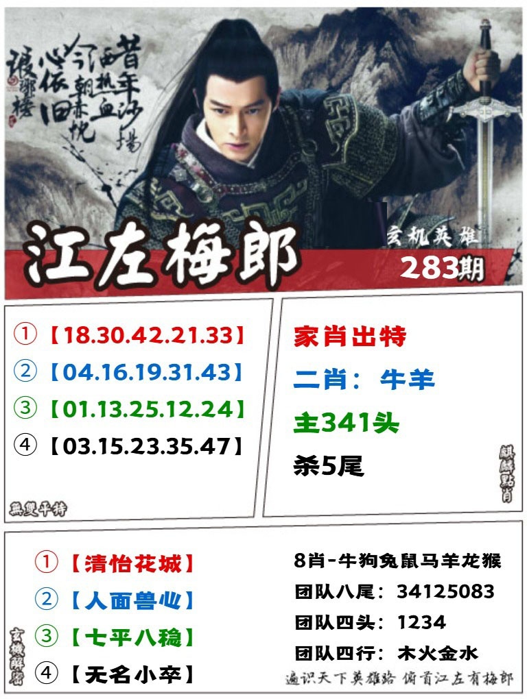 江左梅郎 第283期