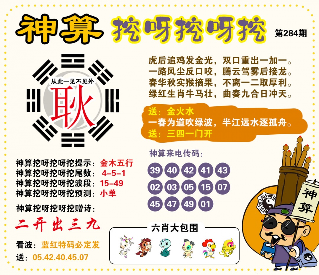 神算挖呀挖 第284期