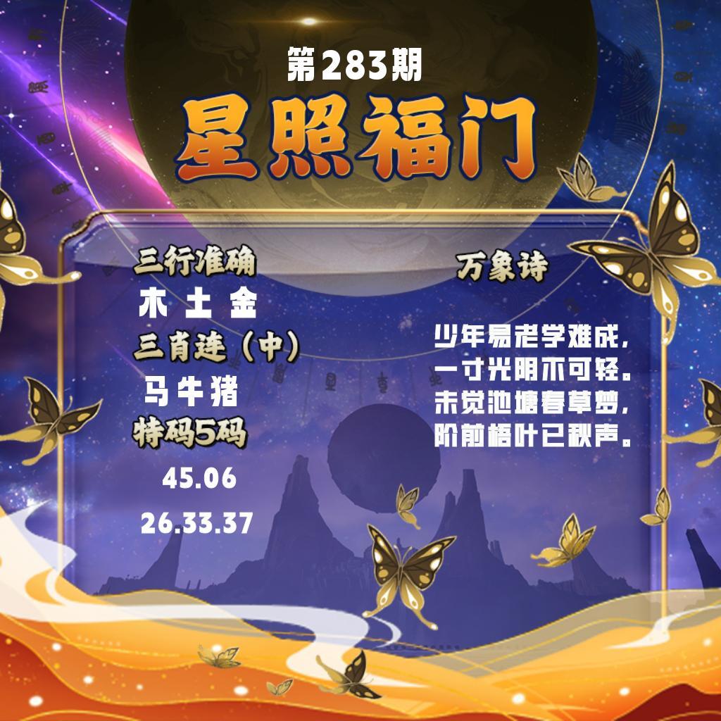 星照福门 第283期