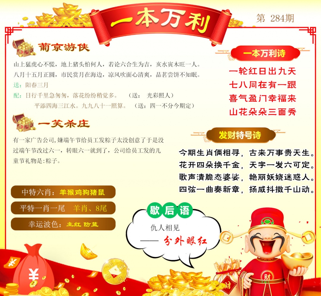一本万利 第284期