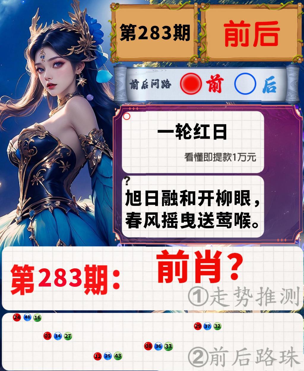 前后问路 第283期