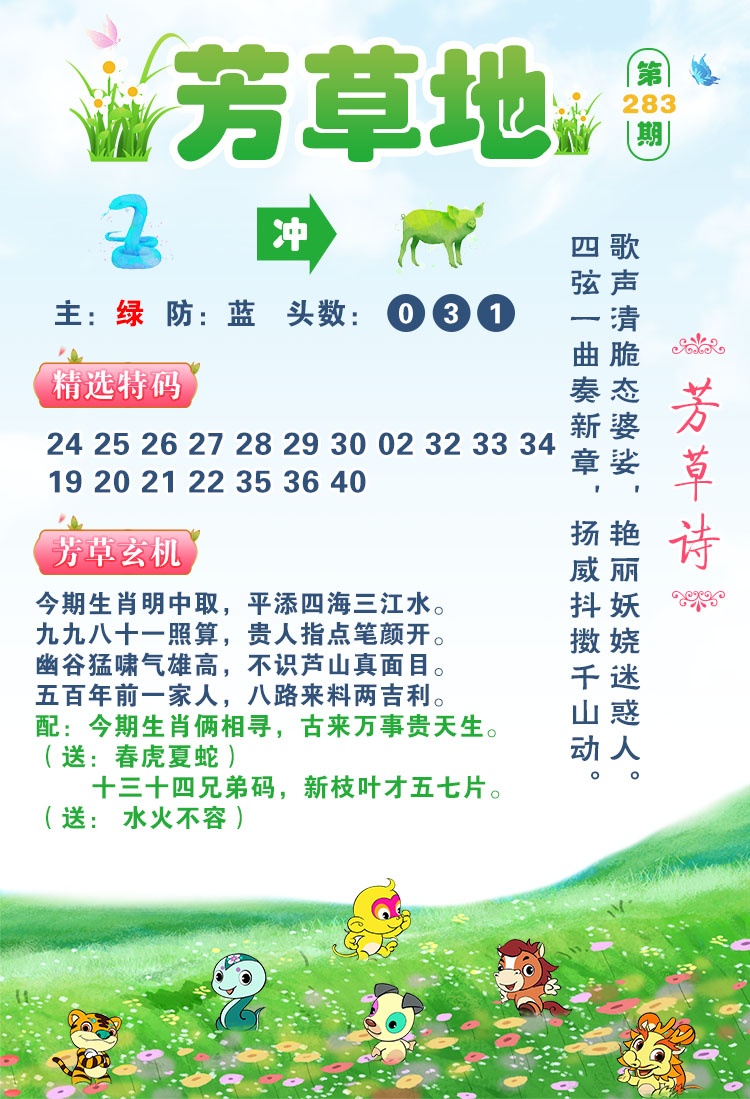 芳草地 第283期