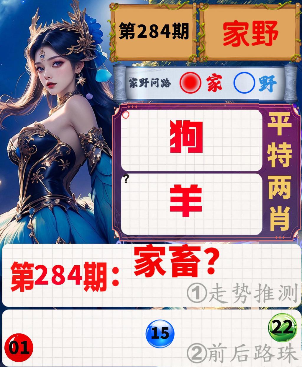 家野问路 第283期